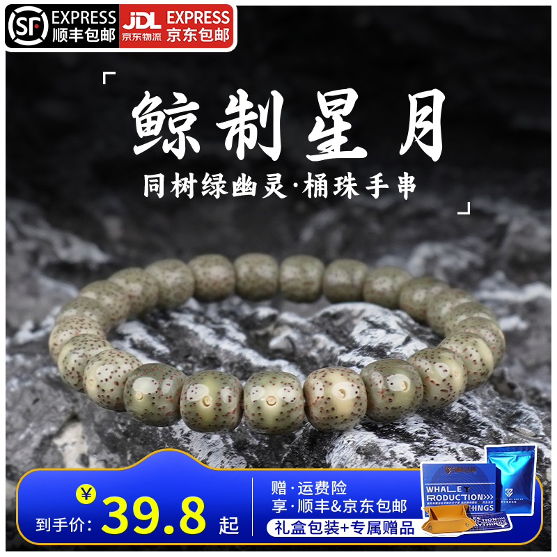 鲸制玩物-10mm*9mm-同树石玉料绿幽灵原生态定制星月菩提手串