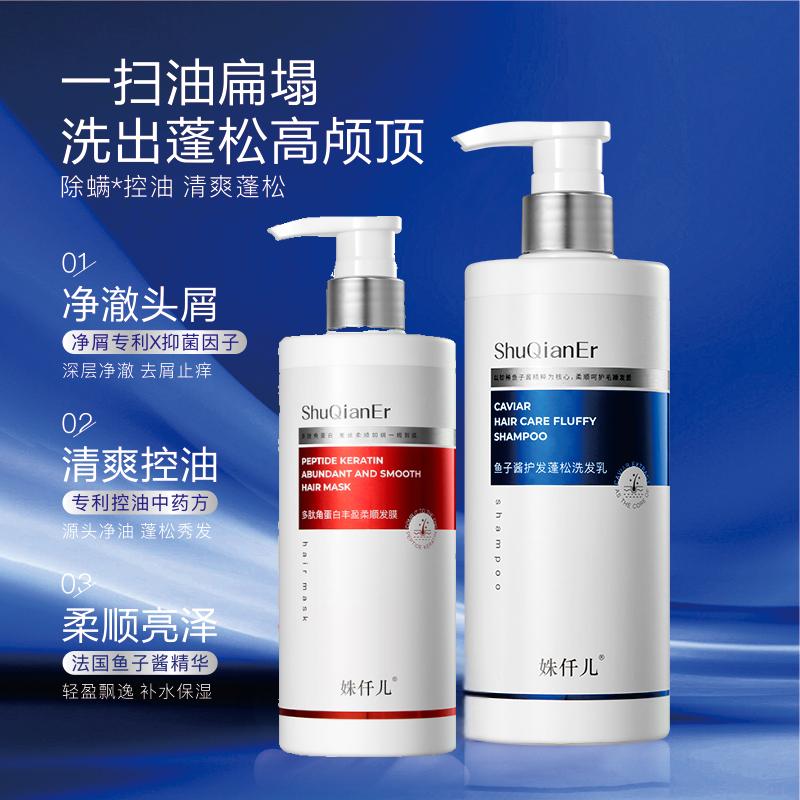 姝仟儿洗发护发套装（洗发露+发膜）
