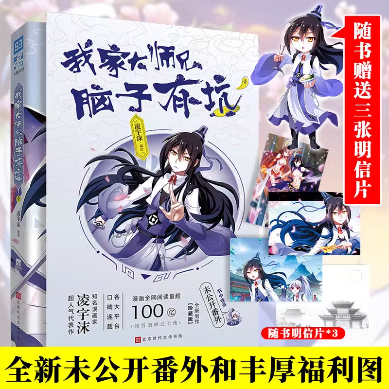 正版我家大师兄脑子有坑 网络火爆搞笑漫画 拆封不退，不接受试看