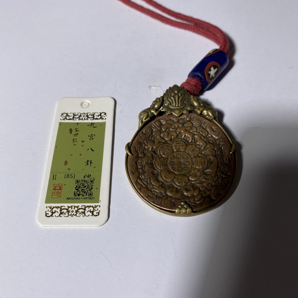 lot 30516 清代 九宫八卦牌