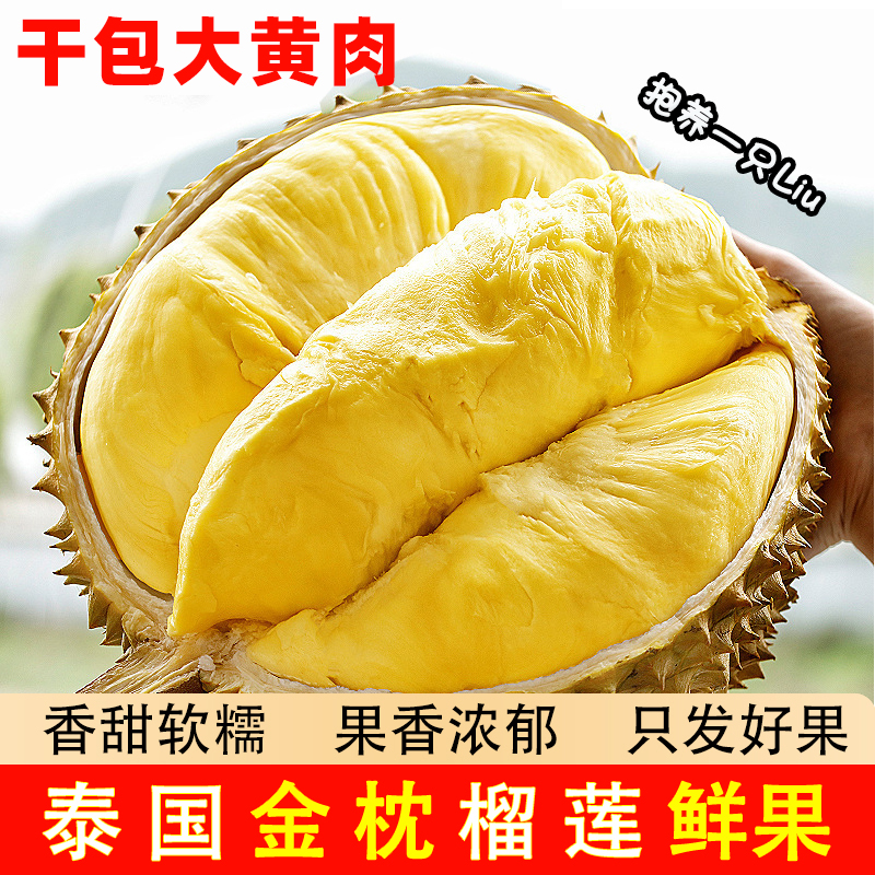 【有成】泰国金枕带壳东部鲜榴莲催熟生切不售后香甜软糯