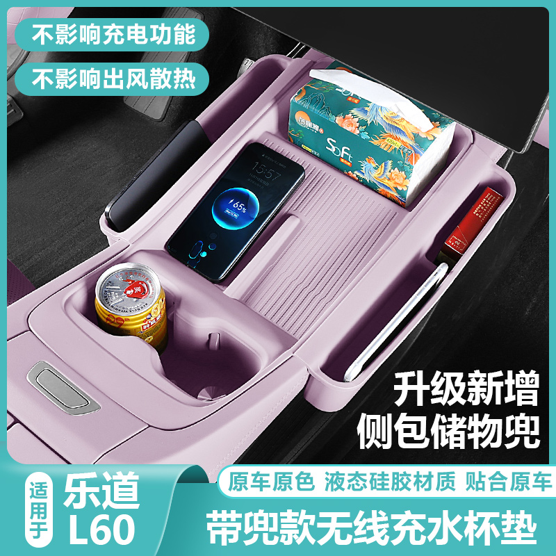 适用乐道L60中控水杯保护套无线充电硅胶垫汽车载配件专用品改装