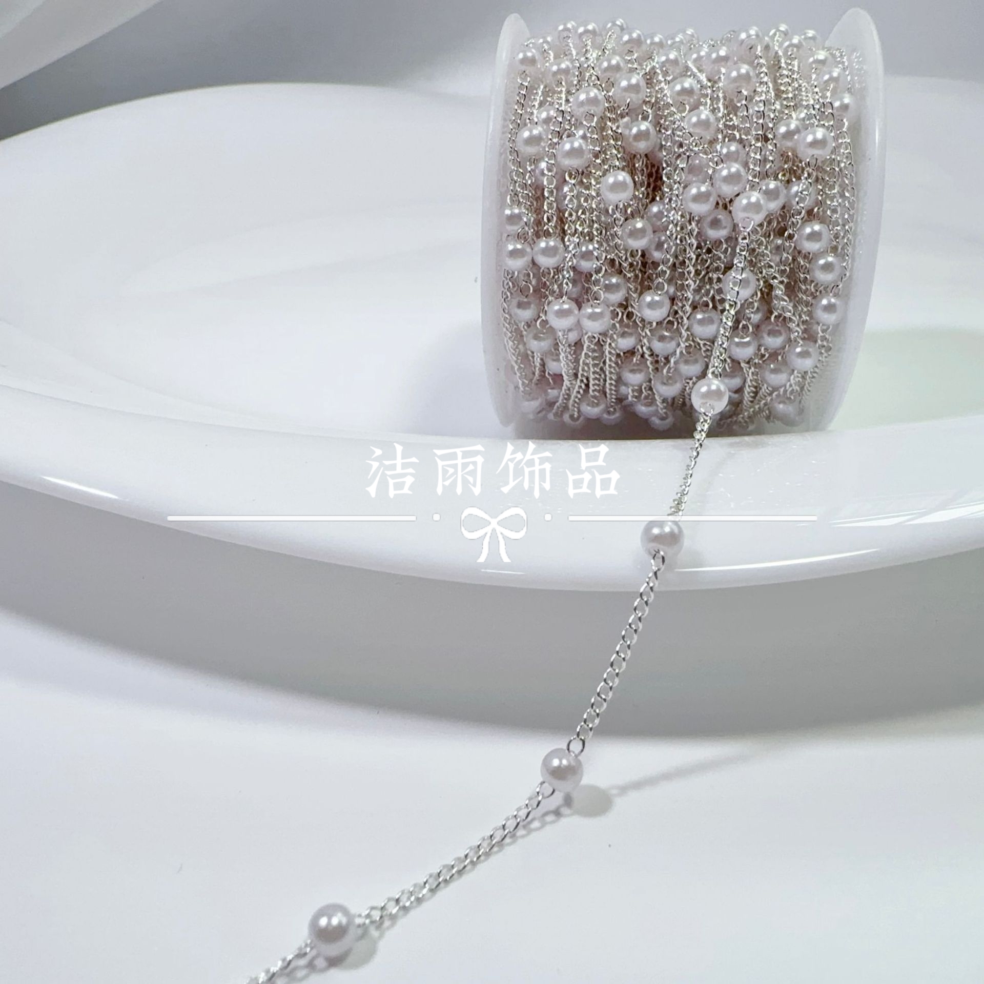 《洁雨饰品》 L00164  夹珠链4mm仿珍珠链条diy