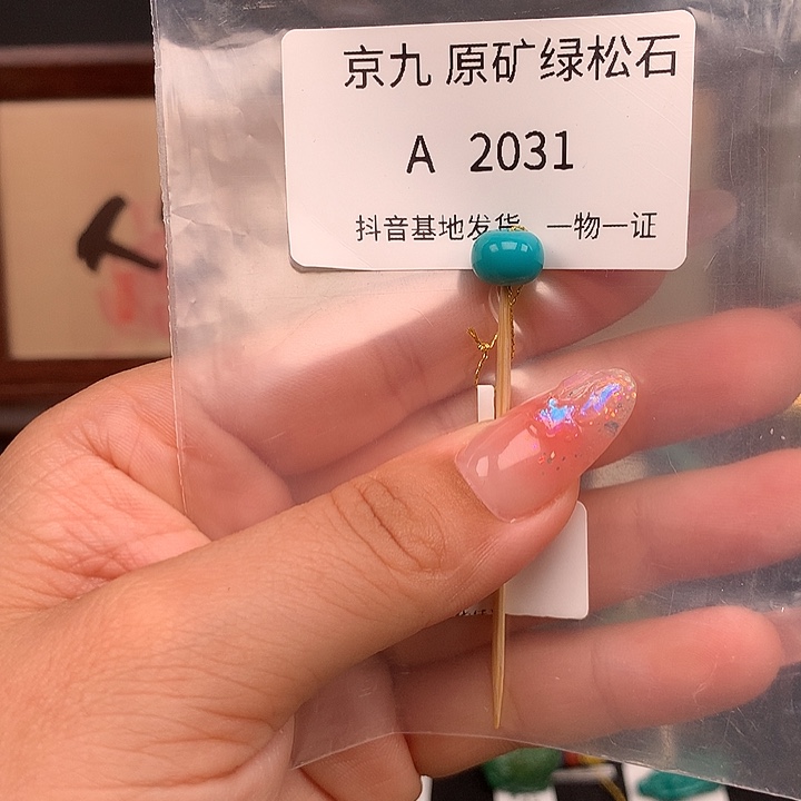 绿松石未镶嵌珠宝奇石8.9✖️6.9