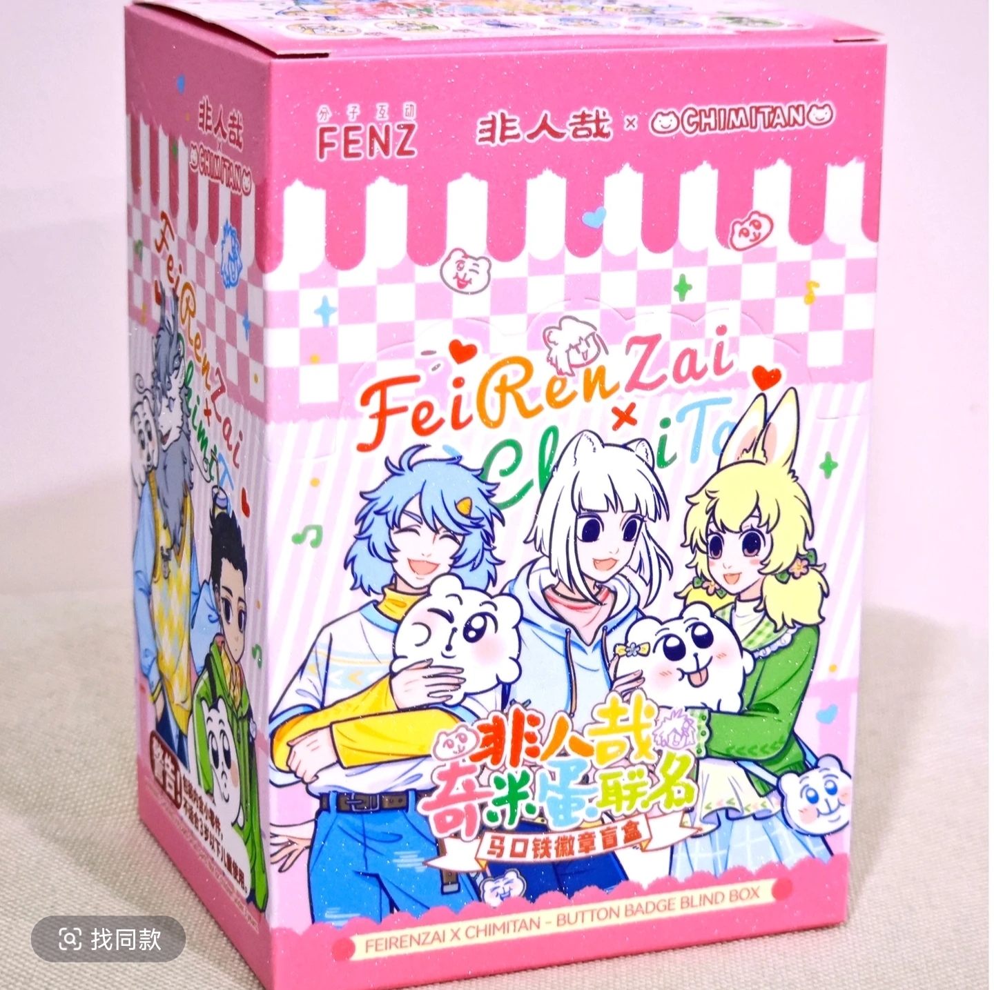 【拆盒】奇米蛋系列收藏色纸徽章潮玩盲盒