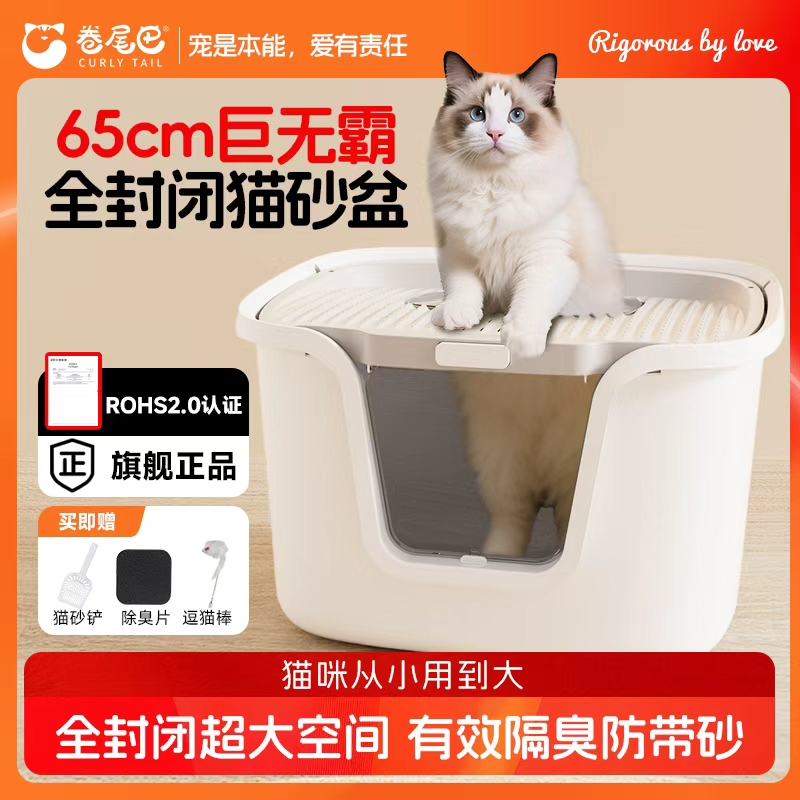 卷尾巴超大号巨无霸猫砂盆全封闭除臭顶入式防外溅防臭多猫家庭