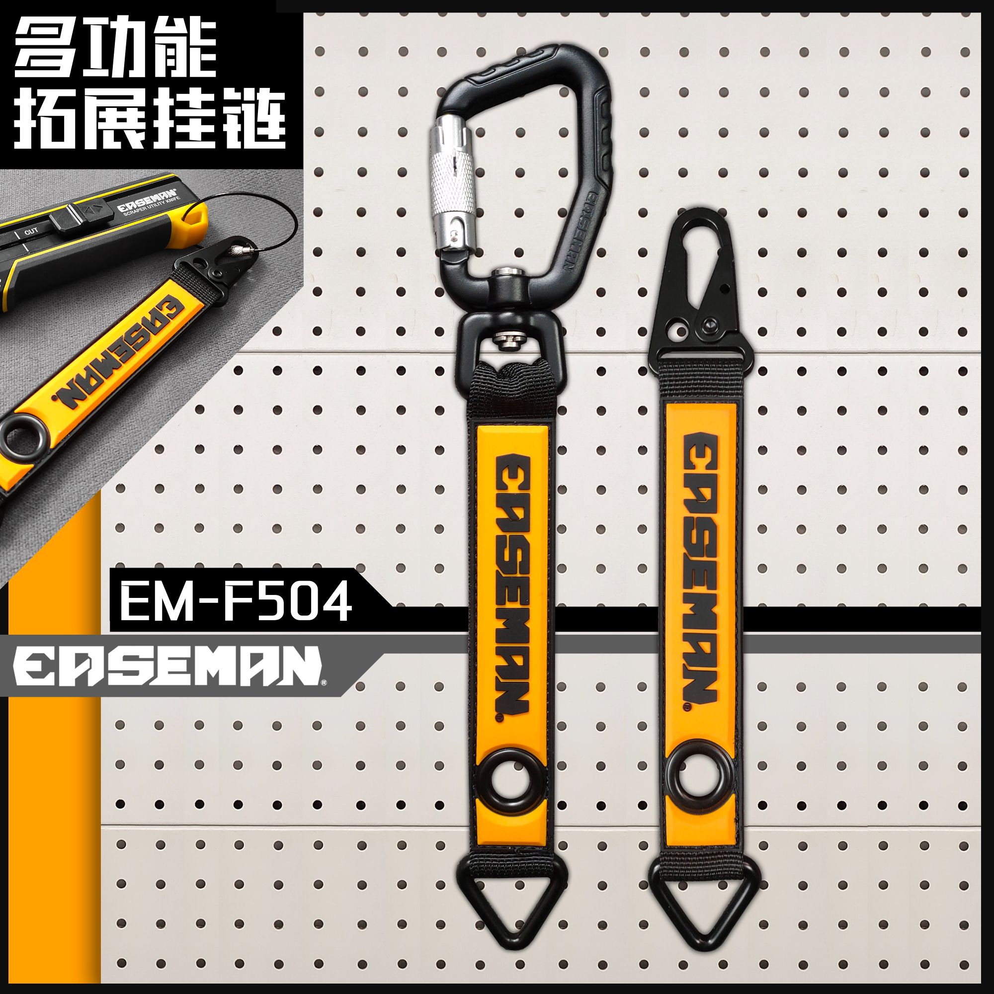 EASEMAN工具包拓展挂链挂钩钥匙扣多功能户外挂绳登山扣工具挂链