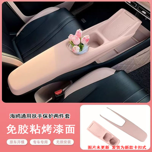 比亚迪智驾海鸥内饰专用中控排挡面板框扶手防护贴装饰保护配件