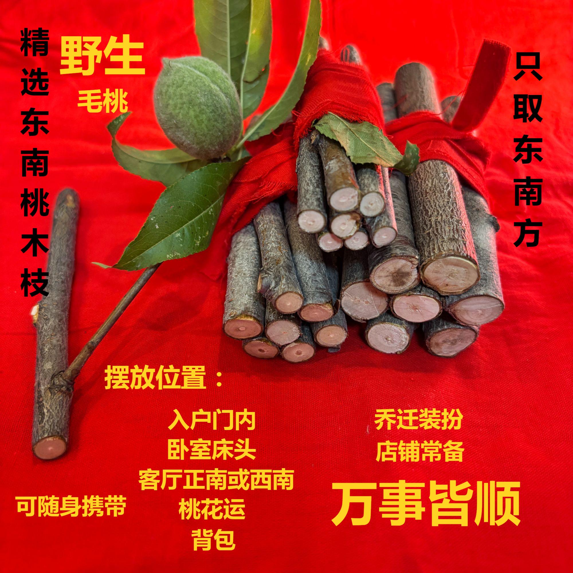 野生东南毛桃枝车载桃枝床头桃枝野生原木25年树龄七段桃枝炭烧炉