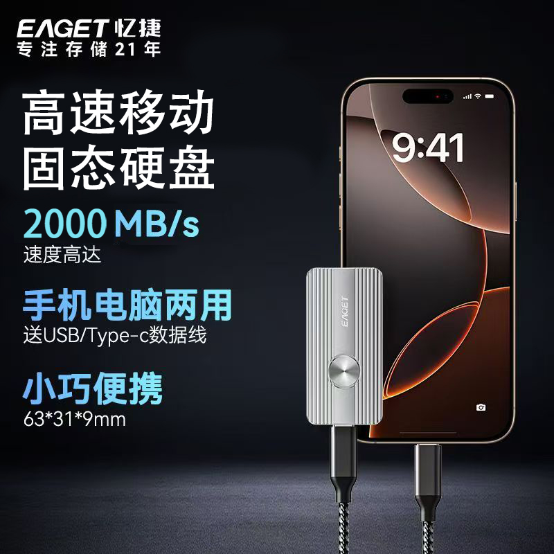 Eaget/忆捷移动固态硬盘2000MB/s高速传输手机电脑两用苹果安卓
