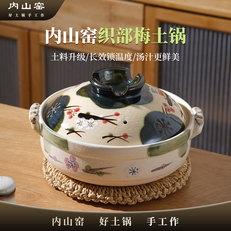 内山窑织部梅日本原装进口土锅耐高温煲汤砂锅干烧不裂