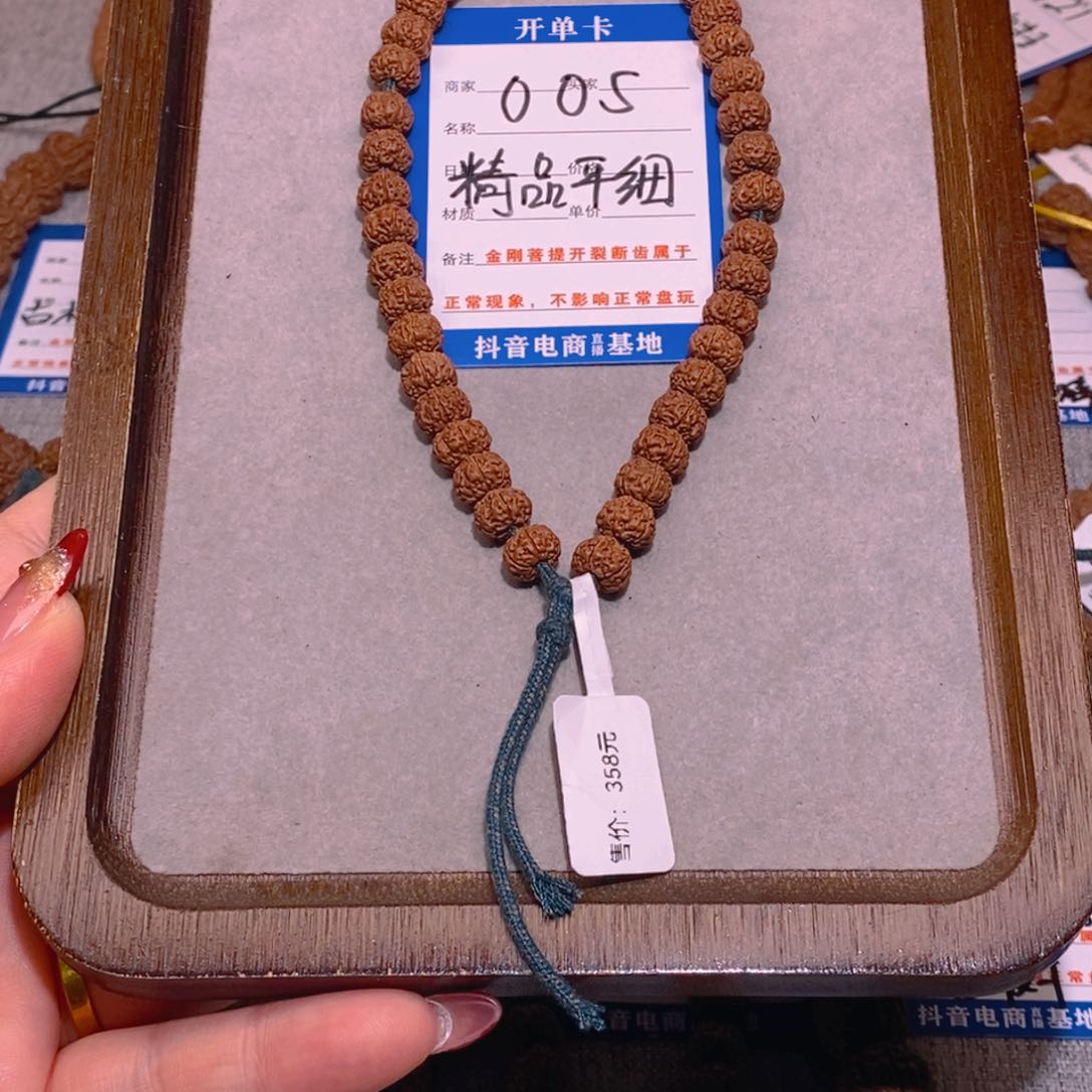 金刚菩提手串005精品平细8.5