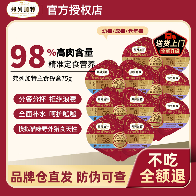 FREGATE/弗列加特小鸟胃一分为二主食餐杯幼猫成猫蛋白质营养补水