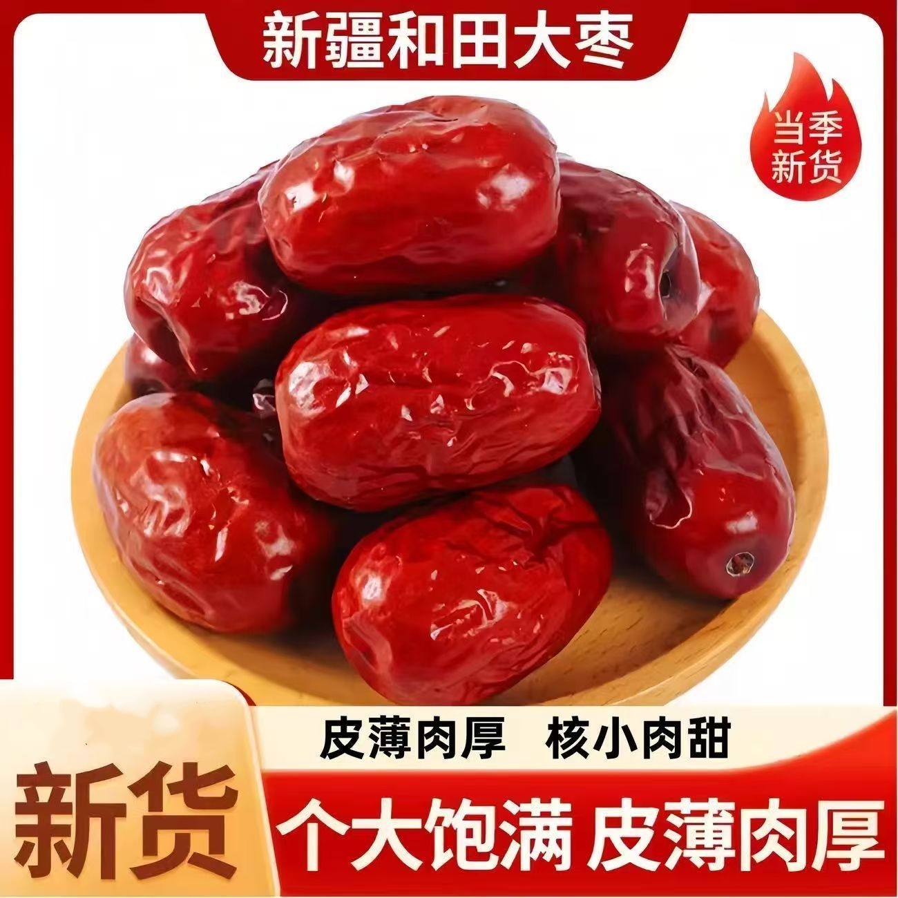 【2斤装】正宗新疆和田大枣肉厚核小可煮粥煲汤泡茶的零食特产