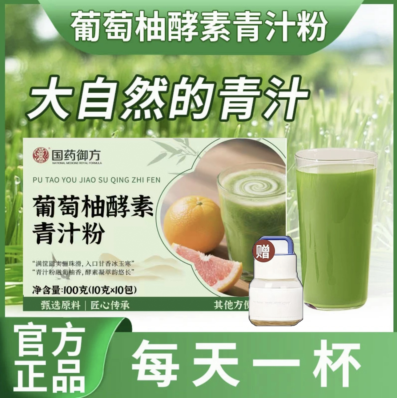 【国药御方 葡萄柚酵素青汁粉】果蔬酵素男女老少通用