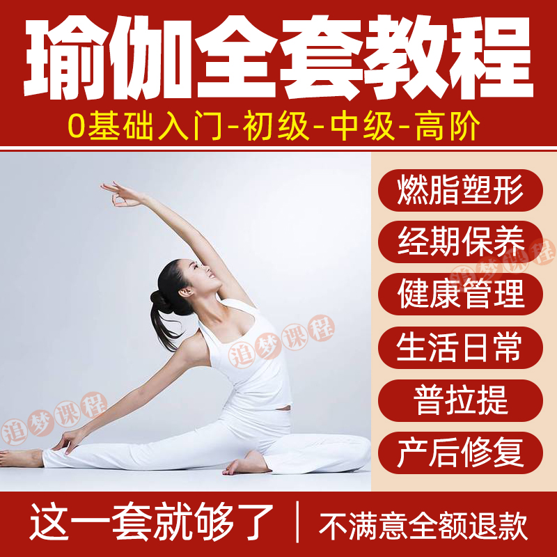 4K高清韩国瑜伽老师教学视频学习瑜伽电子读书卡