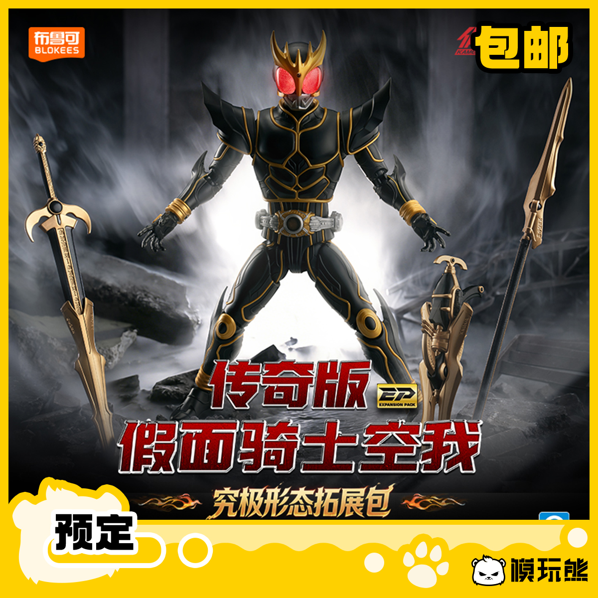 布鲁可传奇版 假面骑士空我 究极形态拓展包 武器配件 预售