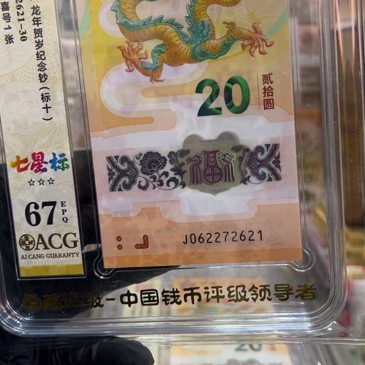 塑料67分龙四标十062272621