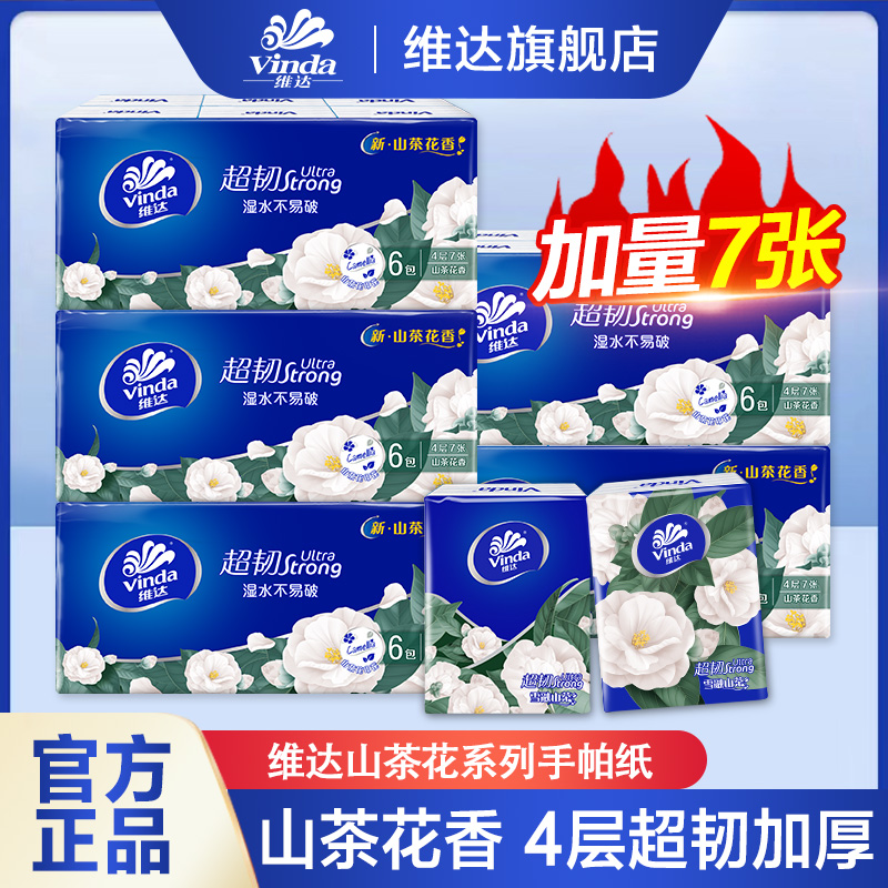 维达山茶花手帕纸7张4层随身独立包装小包加厚便捷式纸巾手帕纸