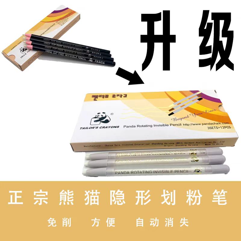 正宗熊猫牌隐形划粉笔缝纫辅料裁缝画粉裁衣划粉笔