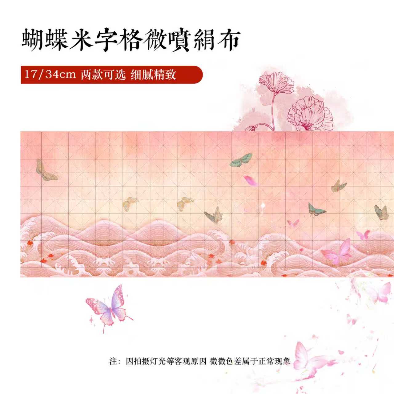 11.12静德斋【是绢布】【米字格蝴蝶长卷】小楷行草书半生熟宣纸