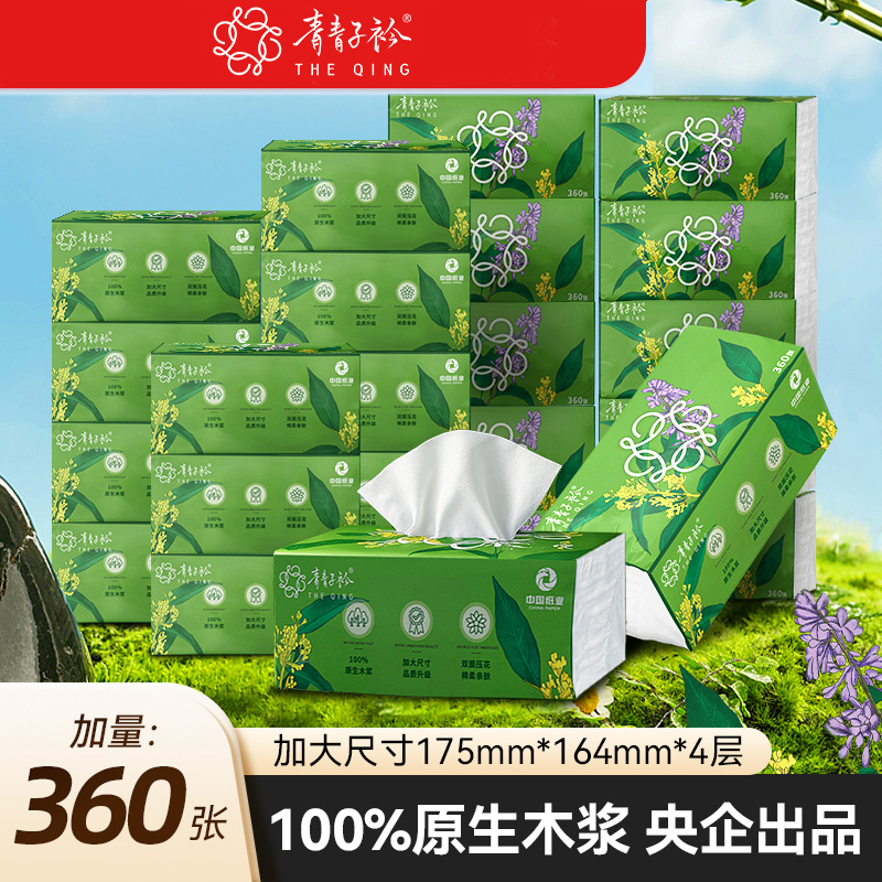 青青子衿植物抽纸实惠装家用纸巾巨无霸纸抽母婴适用四层可湿水