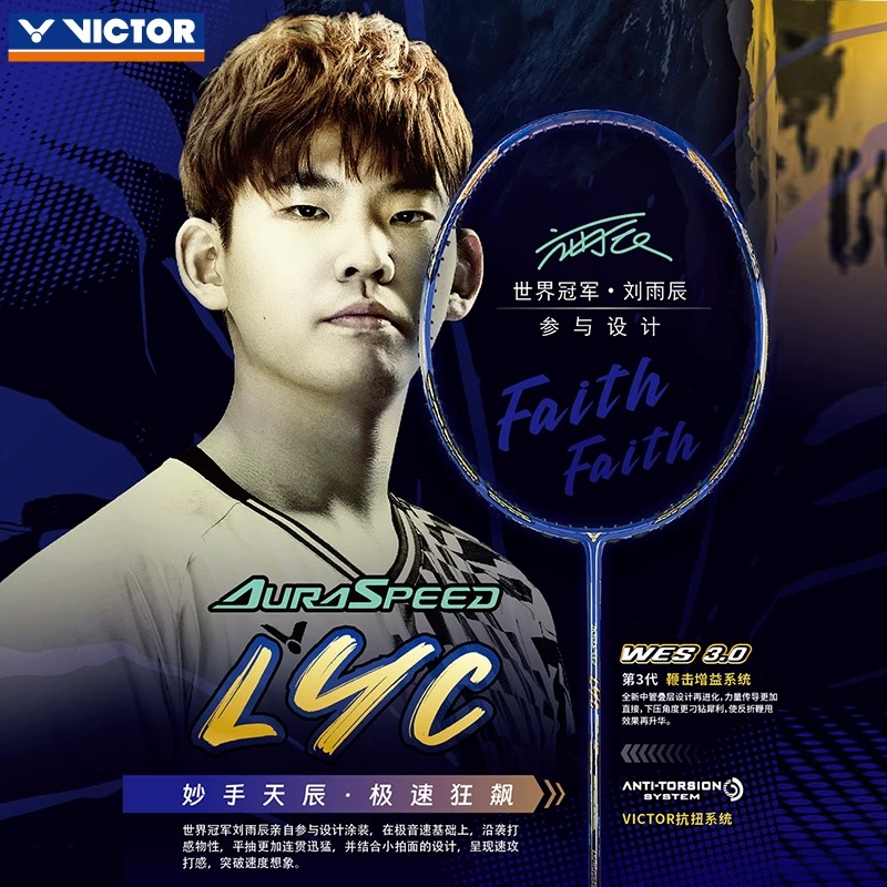 VICTOR/威克多刘雨辰神速ARS-LJH高级专业速度进攻碳纤维羽毛球拍