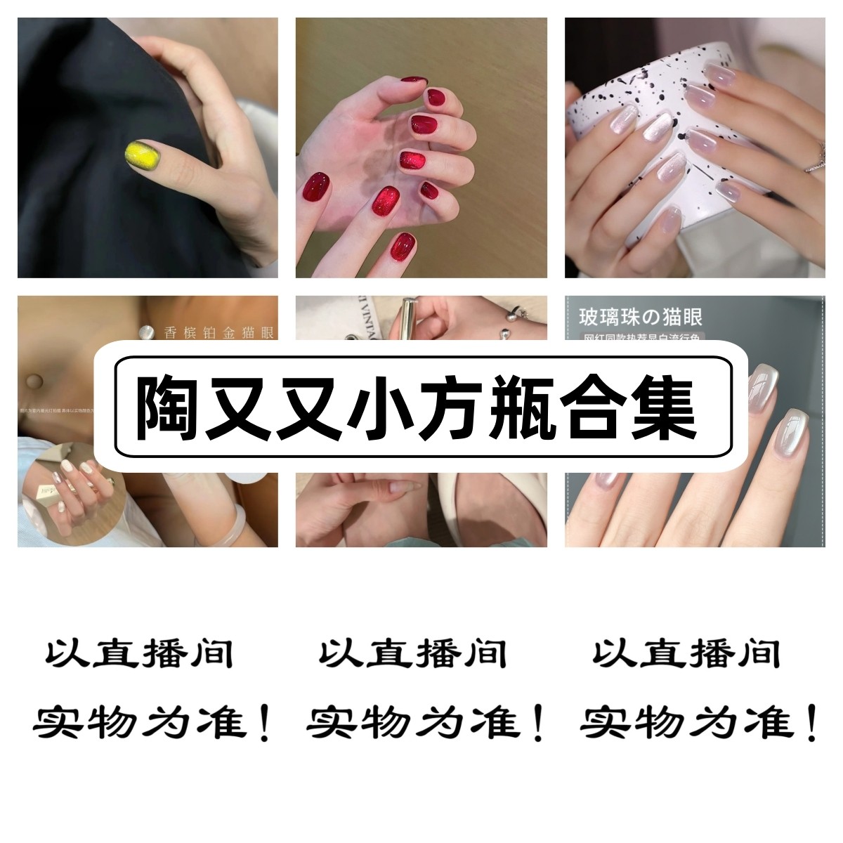 陶又又美甲-6毫升拉线瓶-猫眼福利合集11