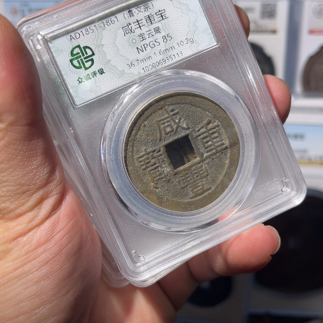 铜咸丰闻泉111111111111