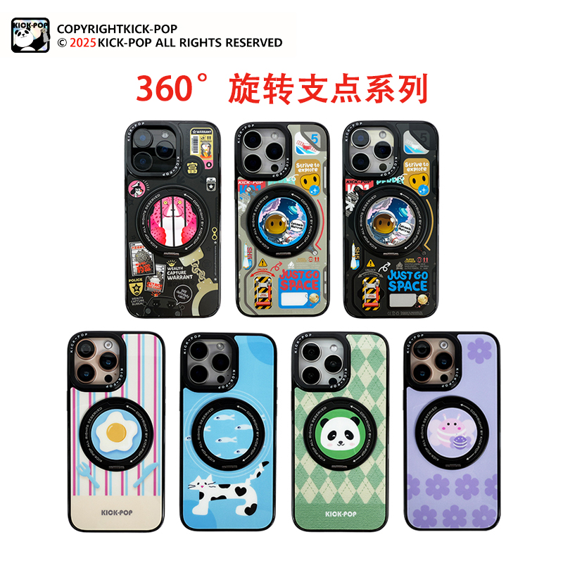  KICK-POP可可抱【360支架特别版】旋转支架手机壳磁吸防摔保护壳