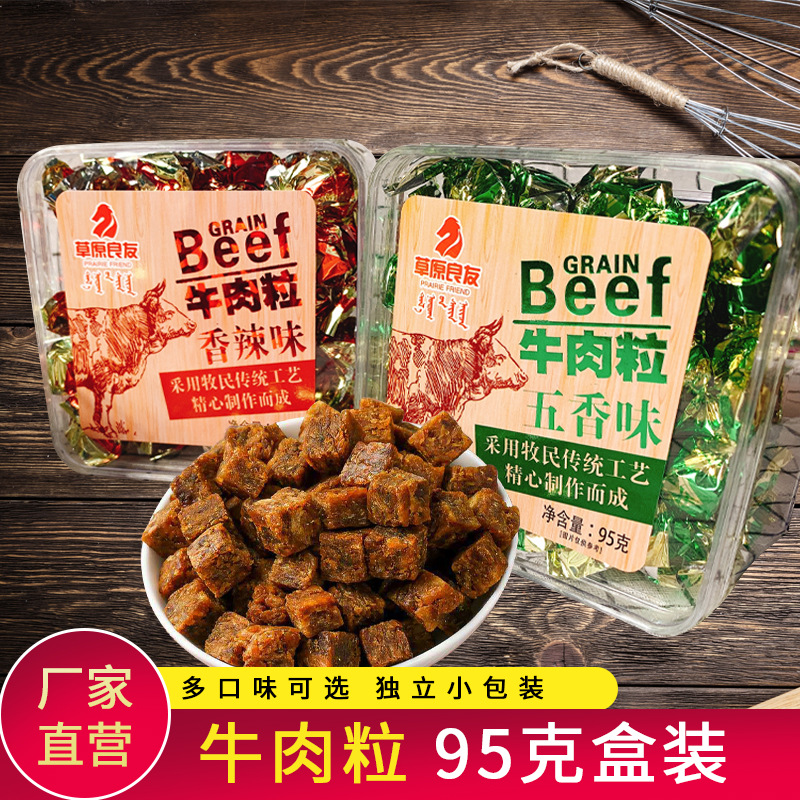 草原良友内蒙古草原牧养牛肉粒五香味香辣味独立包装休闲零食D
