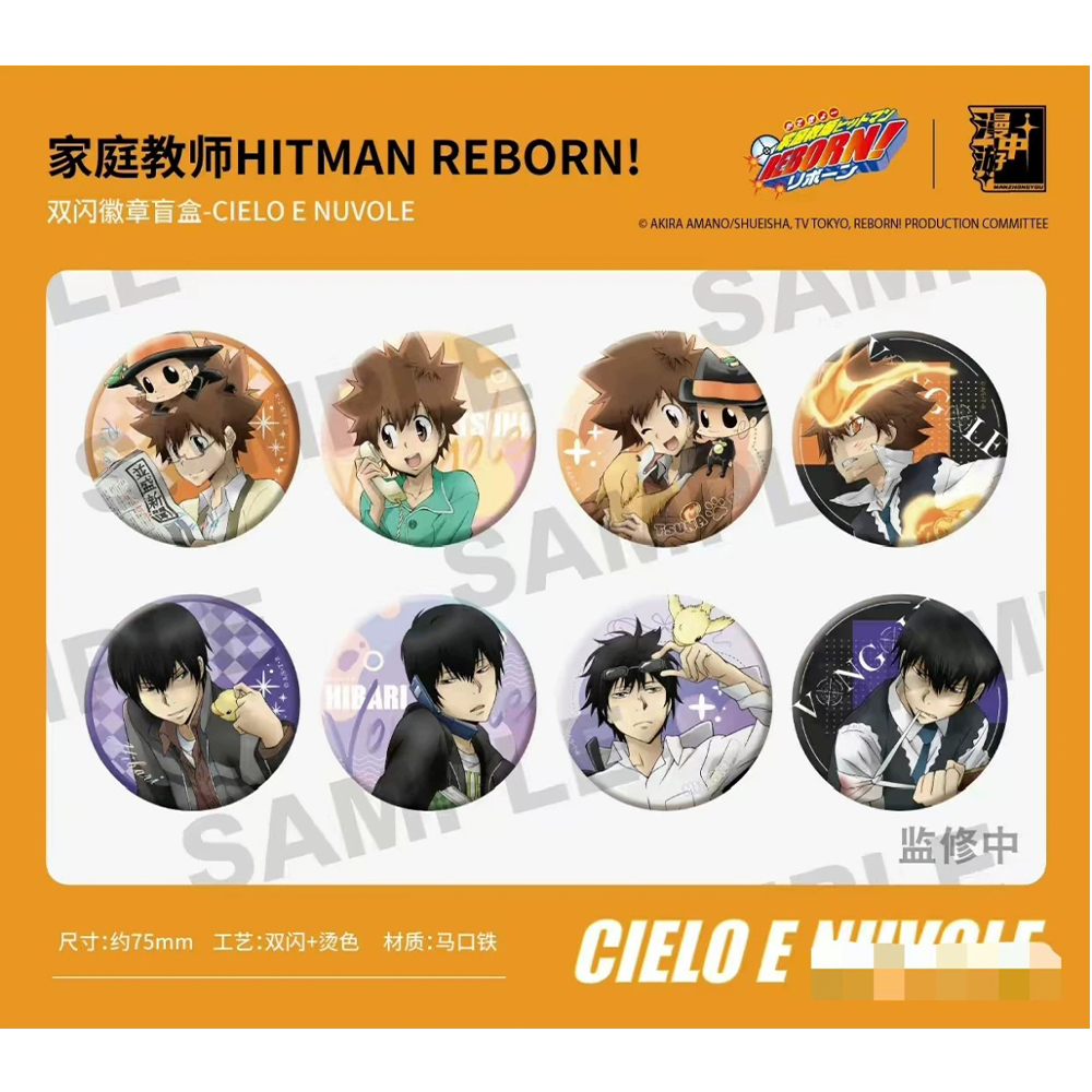 【家庭教师】 双闪系列吧唧 盲盒  (默认代拆）