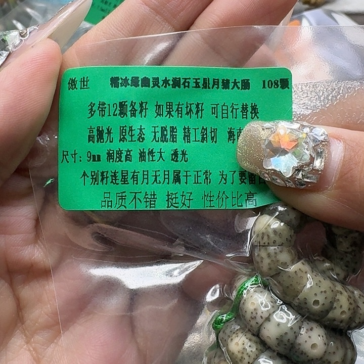 手串星月菩提101傲世绿星月菩提猪大肠0.9-108