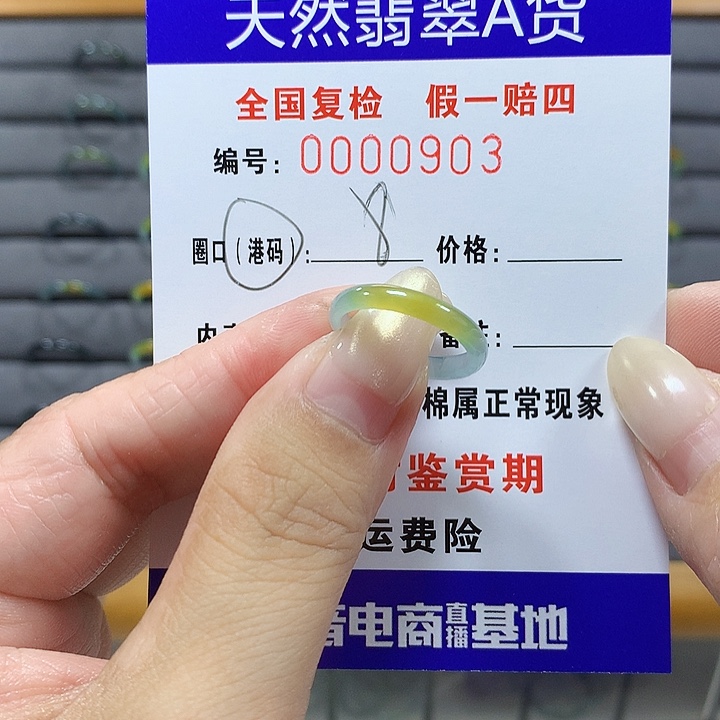 翡翠未镶嵌戒圈0903