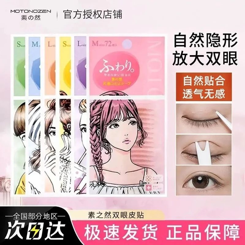 MOTONOZEN/素之然双眼皮贴自然隐形无痕单面不反光拯救内双肿眼泡