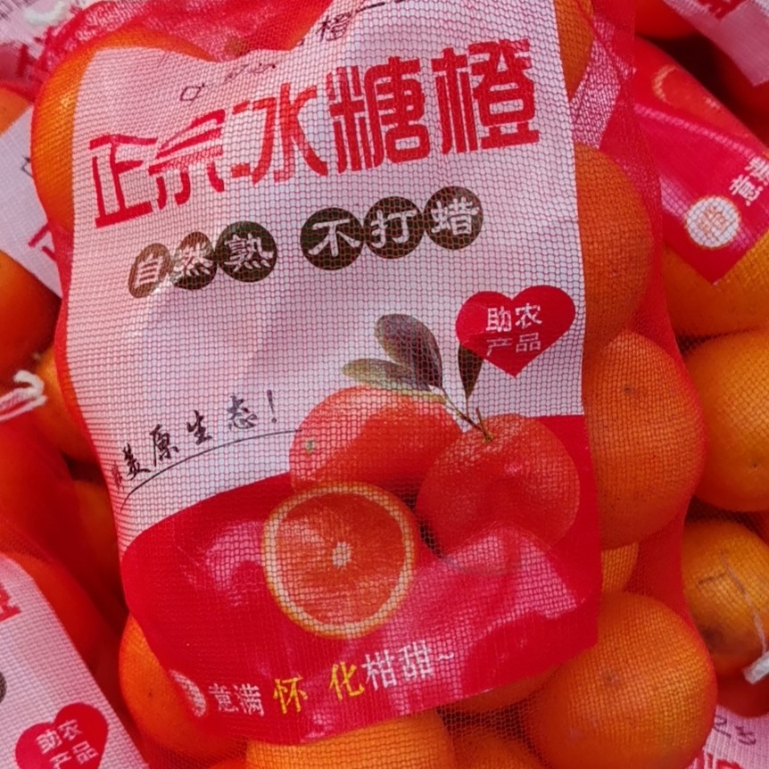 湖南麻阳冰糖橙一袋