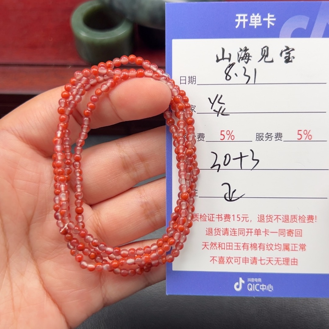 未镶嵌手链南红玛瑙炎*珩