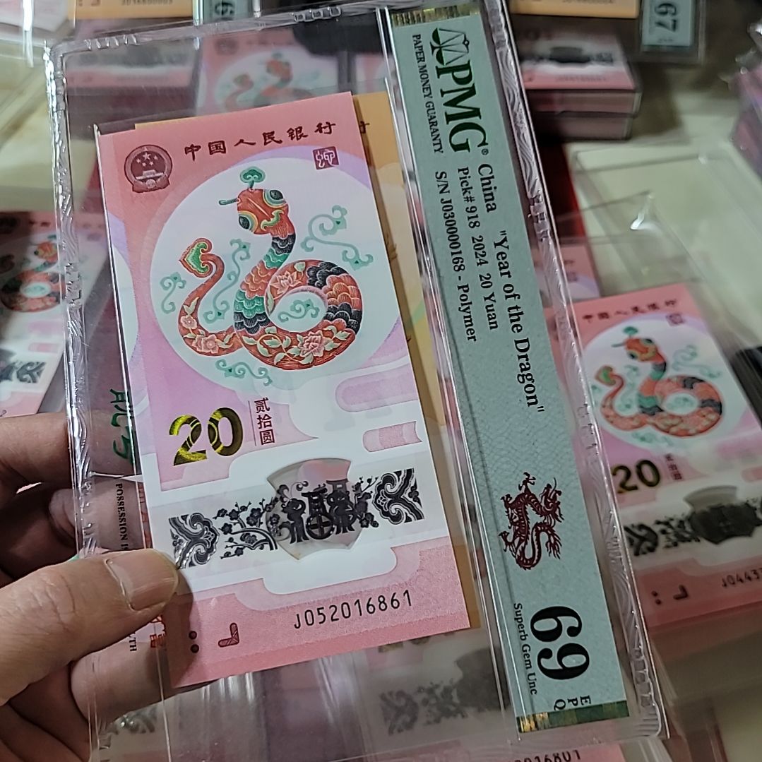 有****生蛇钞号码052016861