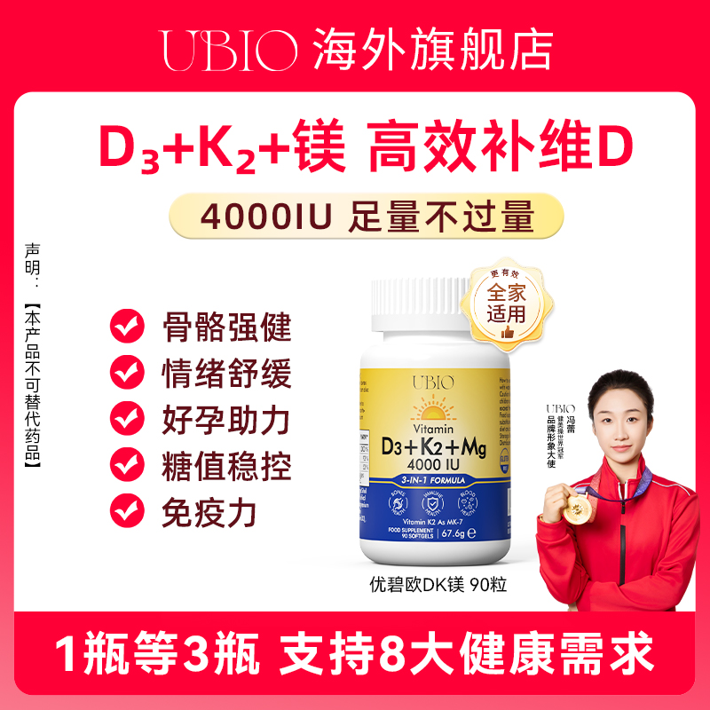 【买3送1】优碧欧维生素DK镁阳光维生素d3k2镁三合一甘氨酸镁成人