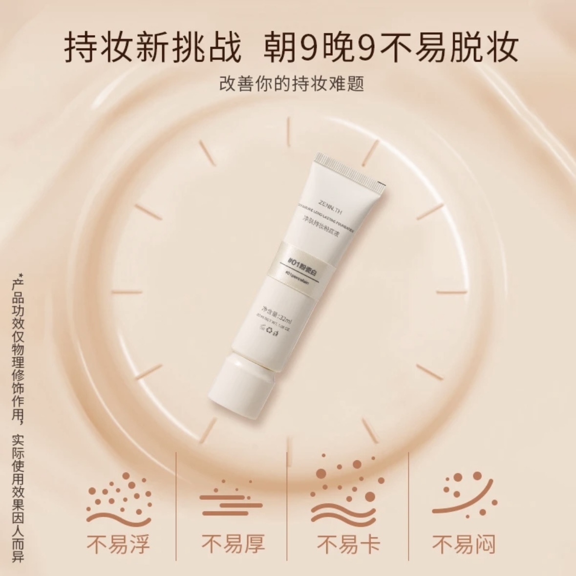 ZENN.TH净肤持妆粉底液防水防汗不易暗沉遮瑕雾面底妆正品正装