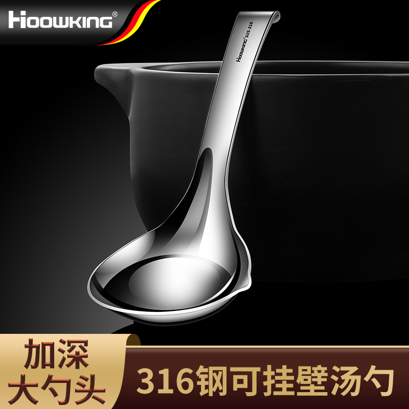 合庆汤勺316不锈钢加深加厚可挂式喝汤摇汤勺挂壁勺子