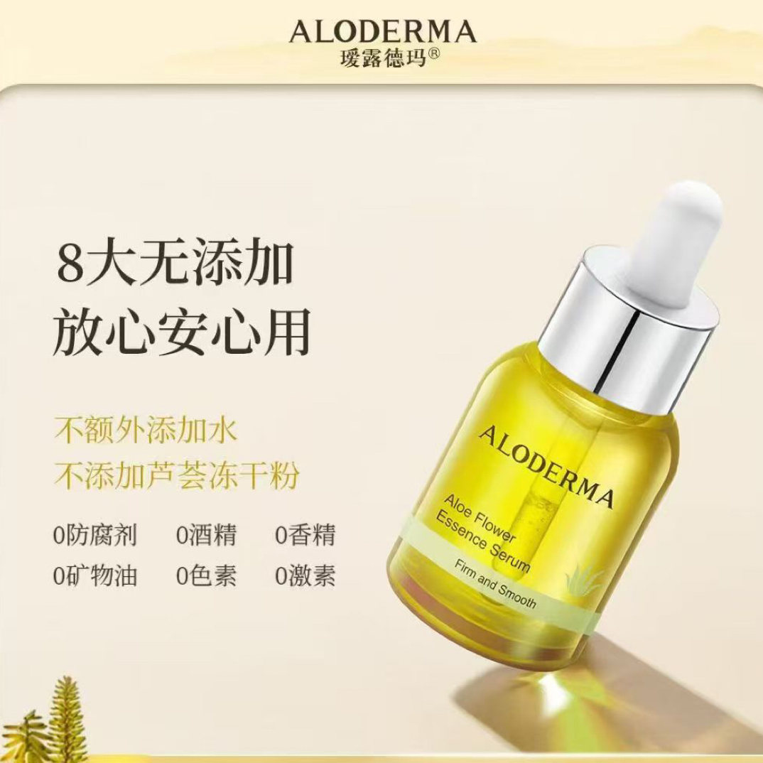 【御颜系列】瑷露德玛芦荟花御颜精华乳紧致淡纹必备保湿抗皱乳液