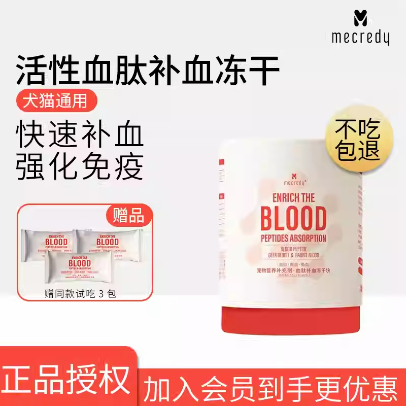 新疆包邮Mecredy明质血肽冻干猫补血猫咪贫血宠物狗狗术后生补血