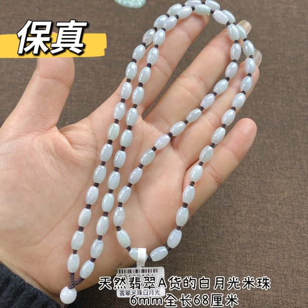 粉丝福利天然翡翠a货糯种白月光米珠6x9mm项链珠链时尚百搭款气质