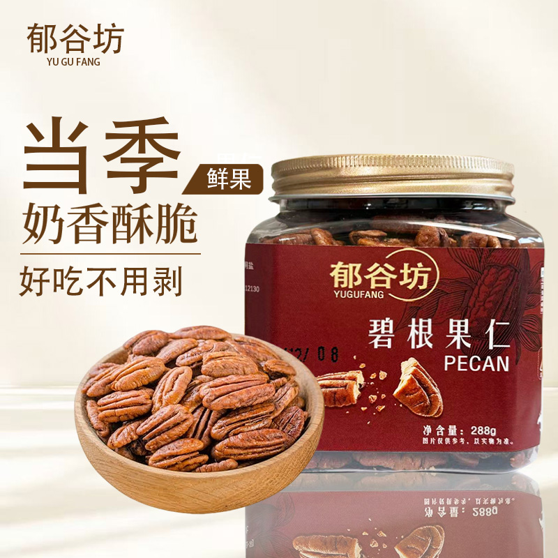 新货碧根果仁碧根果果仁精品罐装288g坚果营养休闲零食奶油味