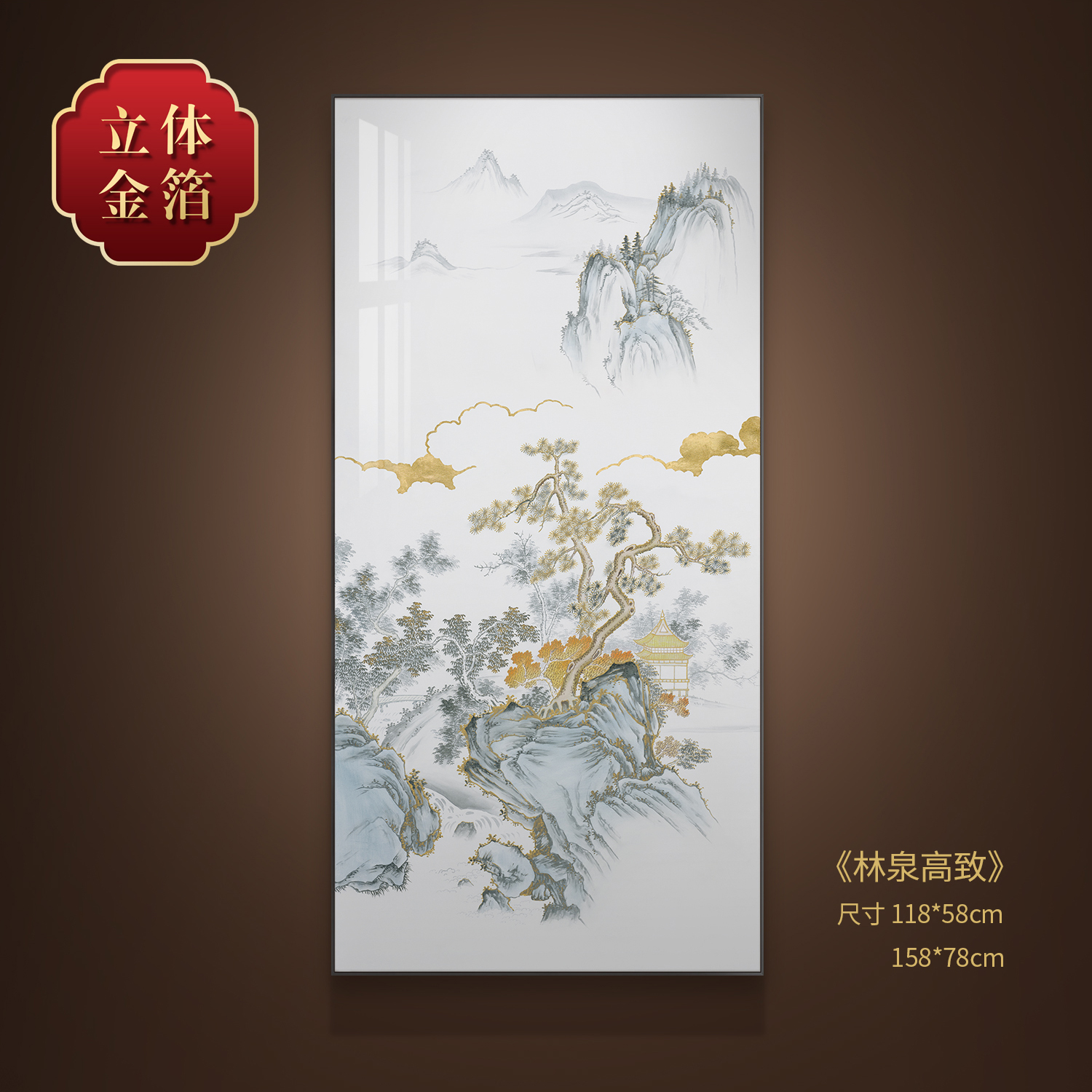 尚小居金箔《林泉高致》中式客厅装饰画山水挂画办公室文艺壁画