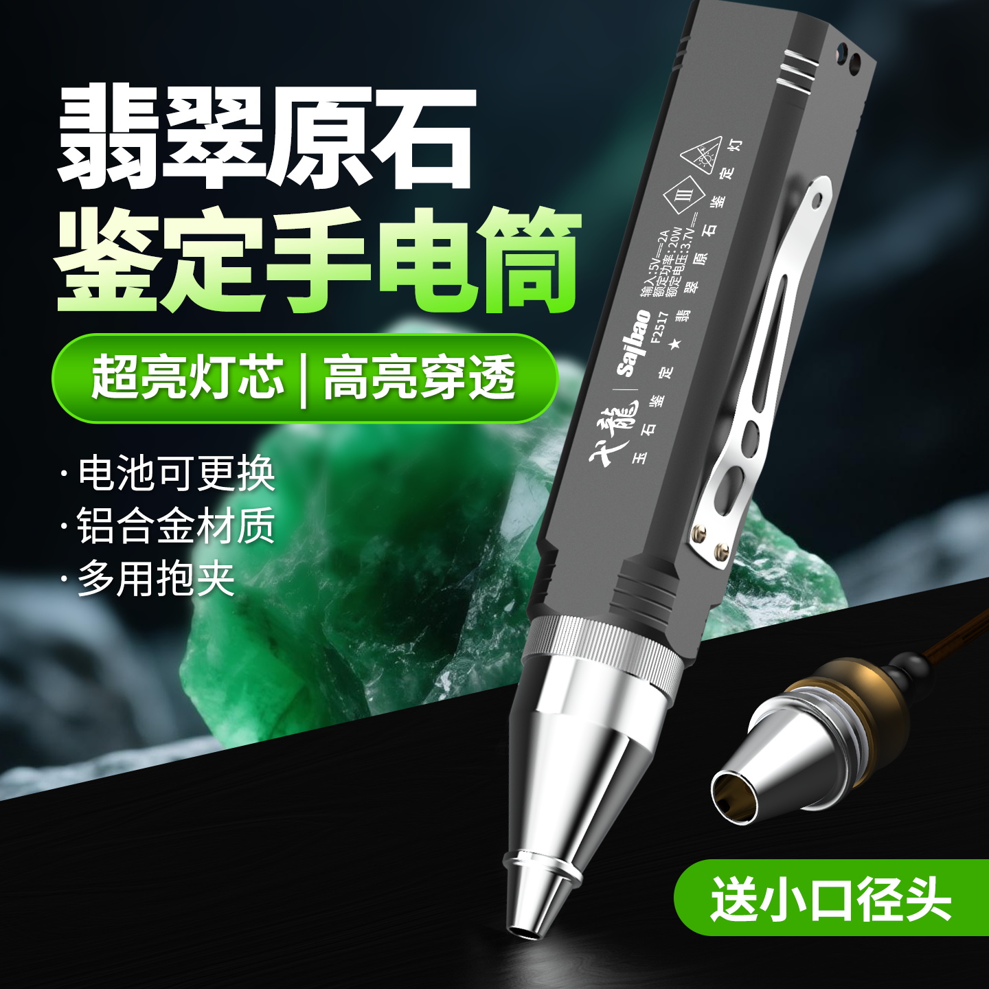 专业照玉石强光手电筒超亮珠宝翡翠原石毛料鉴定专用玉石鉴定手电商品图