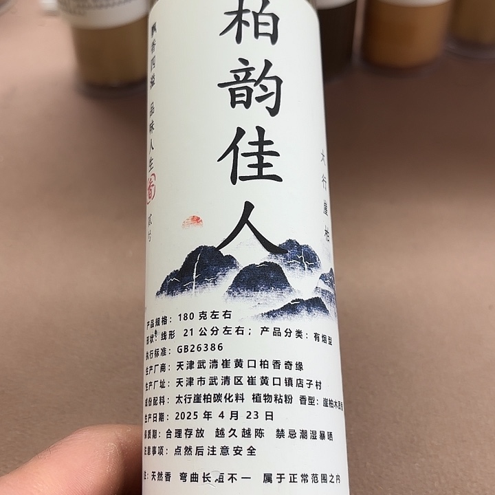 太行崖柏柏韵佳人180克