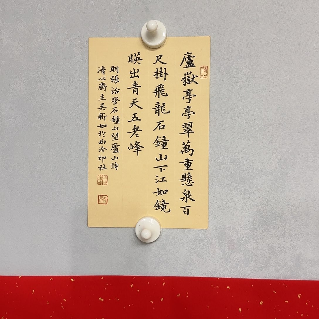 团***）书法吴新如老师书法作品