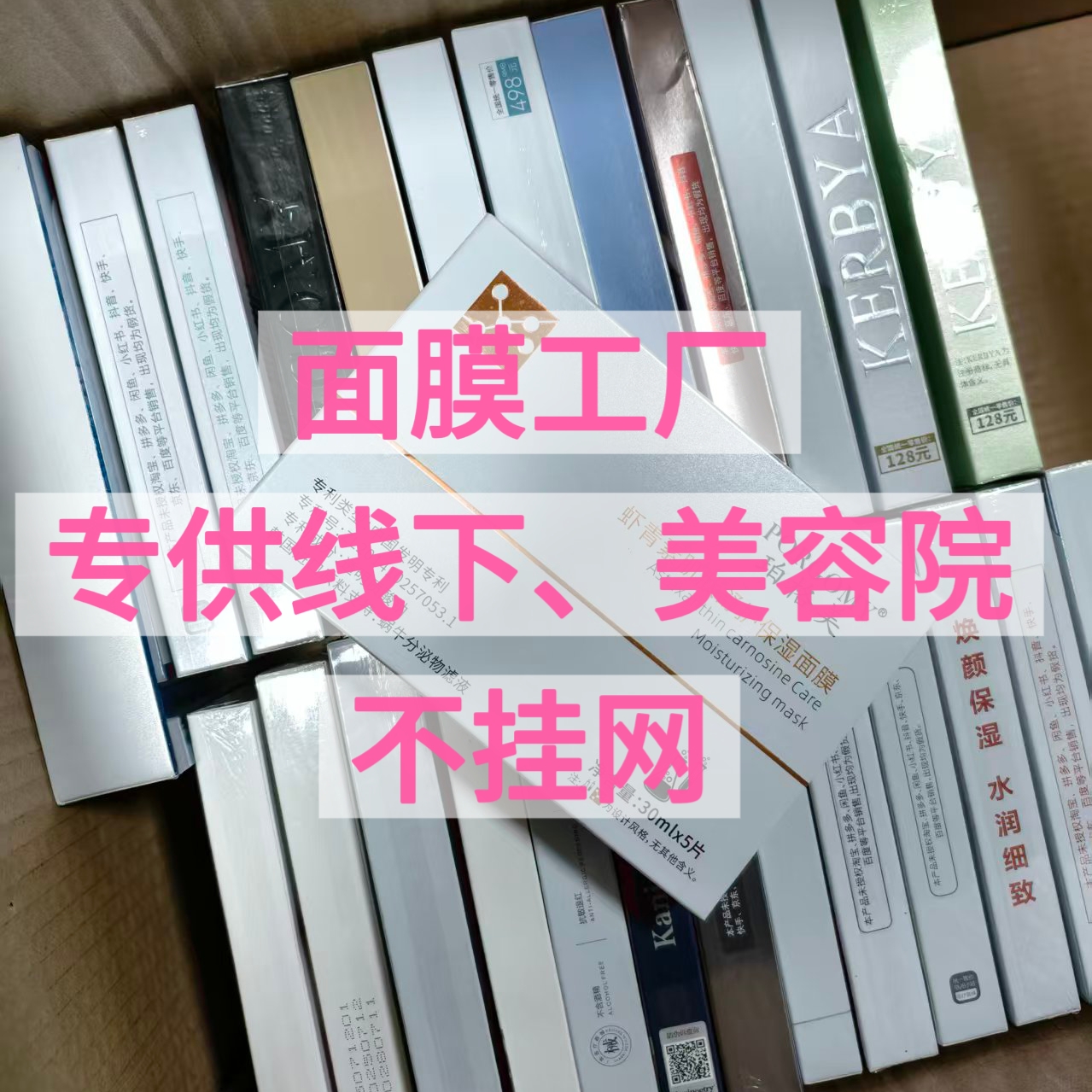 福利款  美博会 只供美容院面膜 不放线上 多款面膜补水保湿